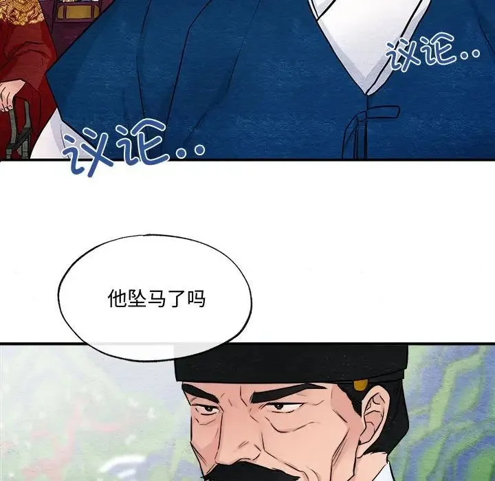 狂眼 第16話 第87页