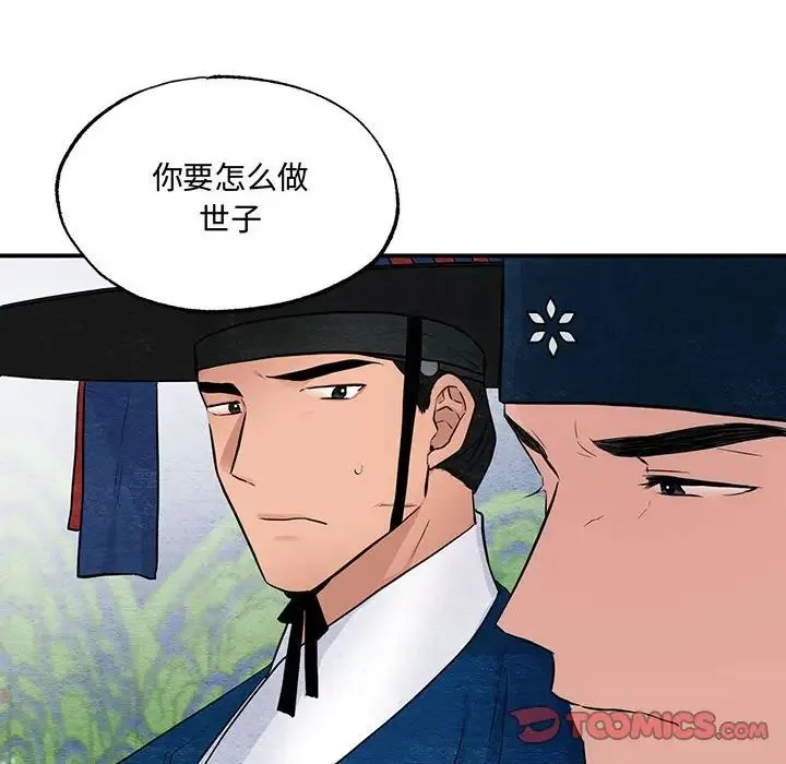 狂眼 第16話 第8页