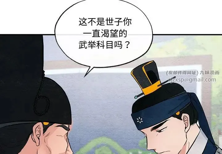 狂眼 第16話 第3页