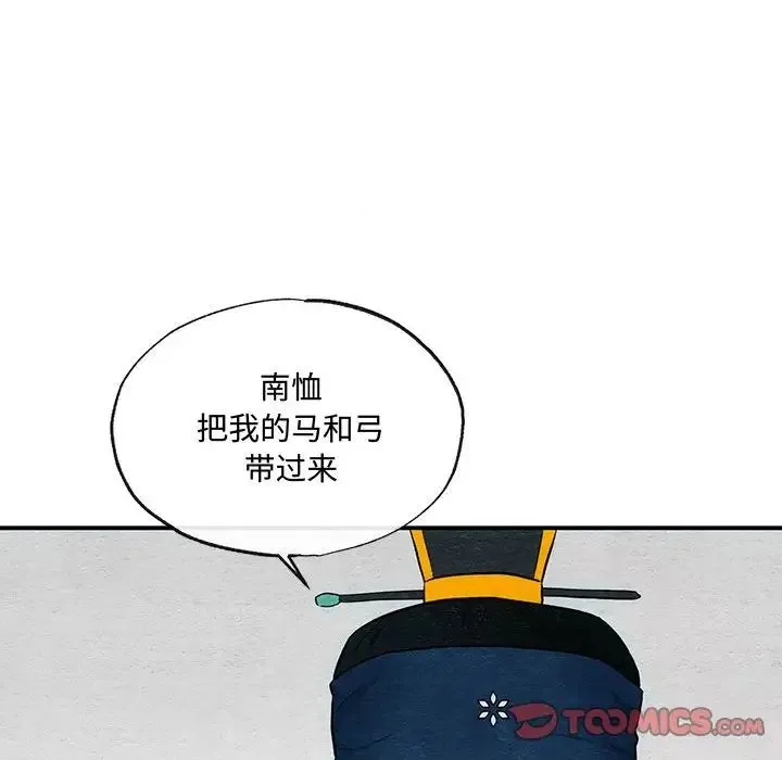 狂眼 第16話 第14页