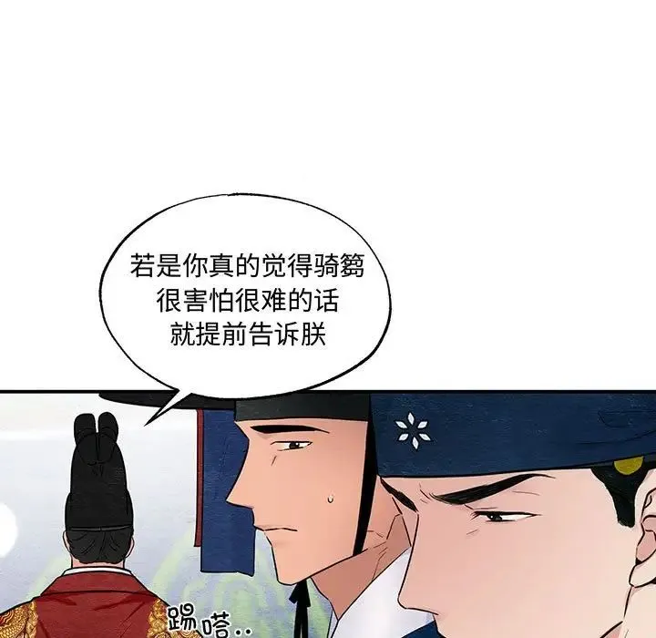 狂眼 第16話 第5页