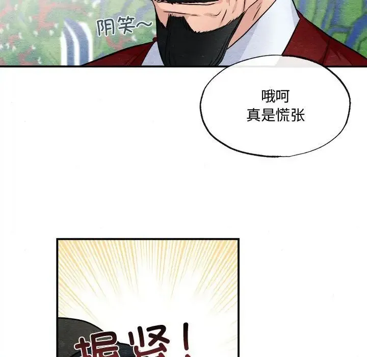 狂眼 第16話 第88页