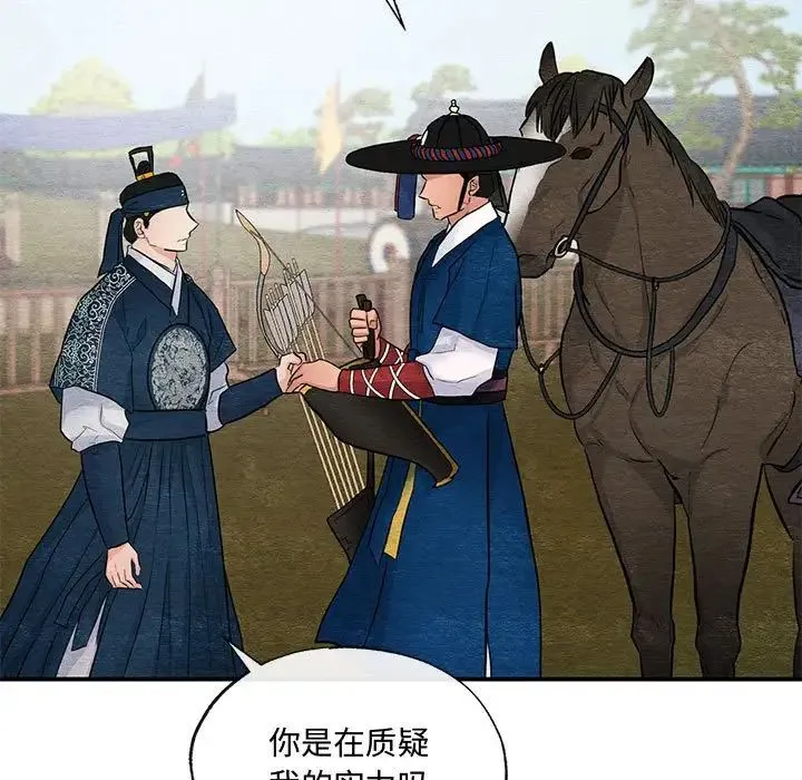 狂眼 第16話 第28页
