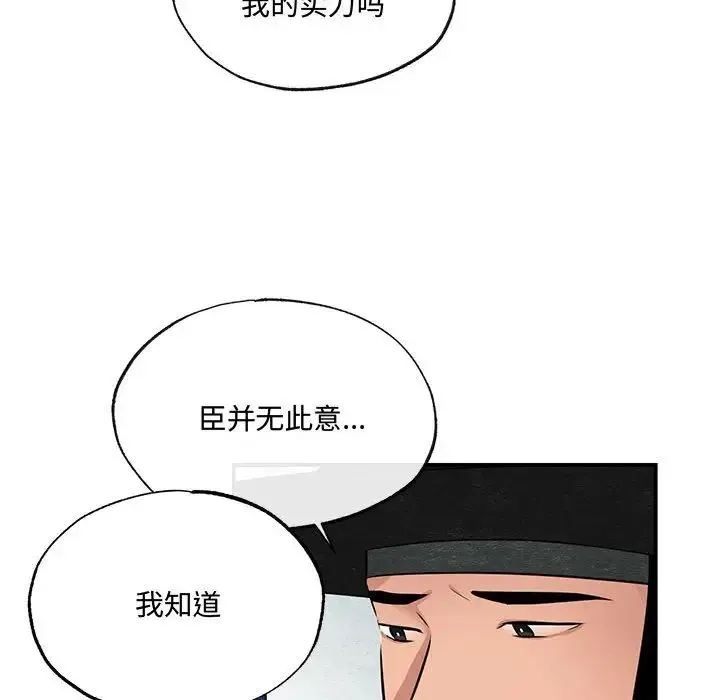 狂眼 第16話 第29页