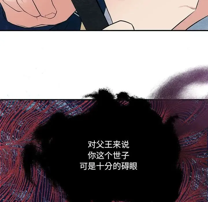 狂眼 第16話 第70页