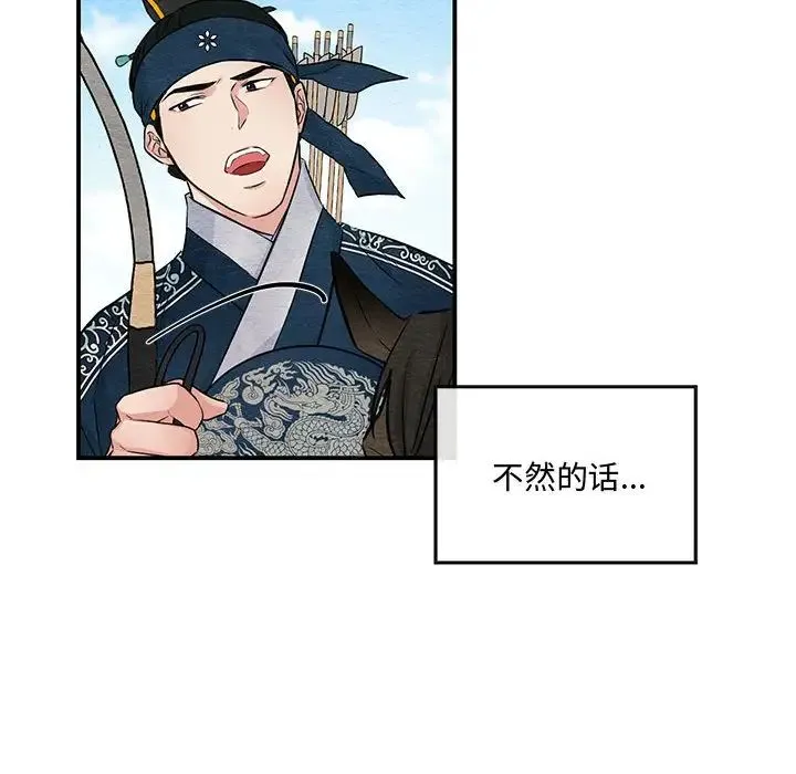 狂眼 第16話 第35页