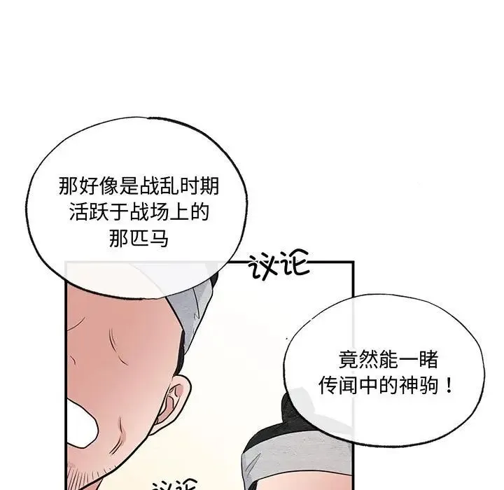 狂眼 第16話 第24页