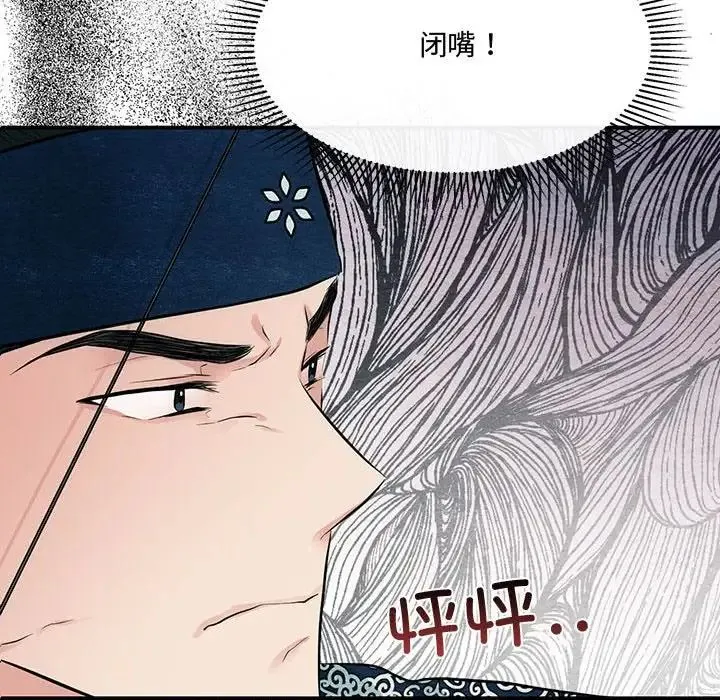 狂眼 第16話 第75页