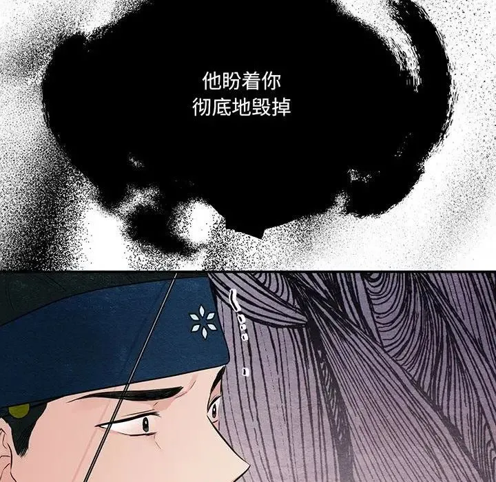 狂眼 第16話 第73页