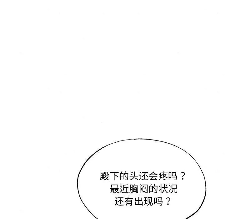 狂眼 第60話 第92页