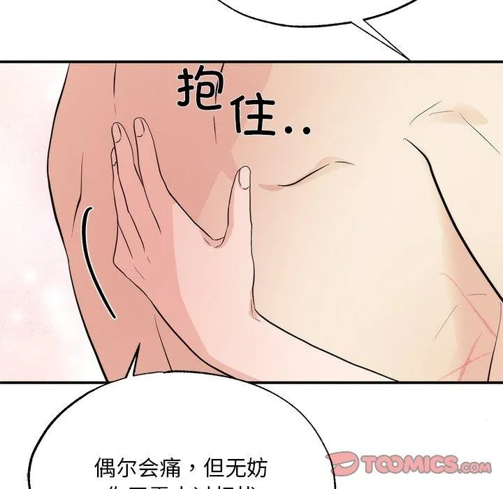 狂眼 第60話 第93页