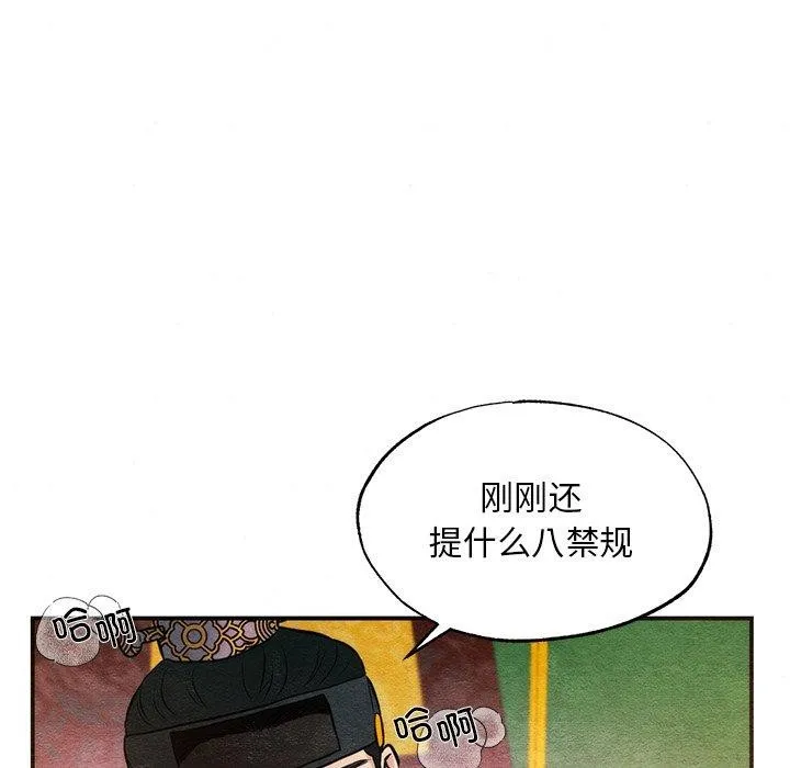 狂眼 第60話 第7页