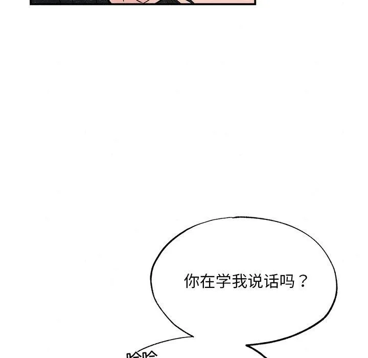 狂眼 第60話 第79页