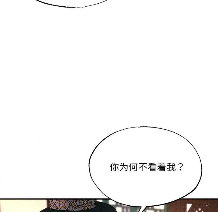 狂眼 第60話 第41页