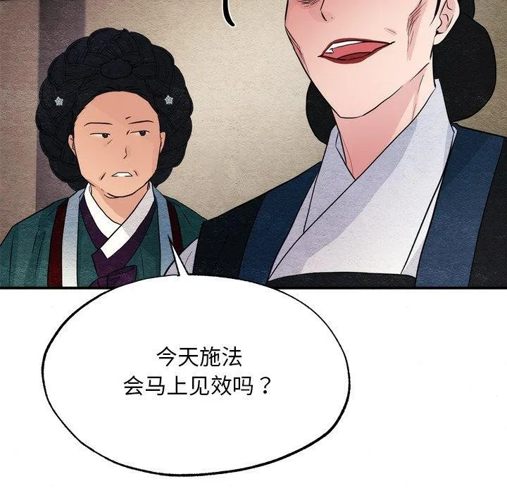 狂眼 第60話 第115页