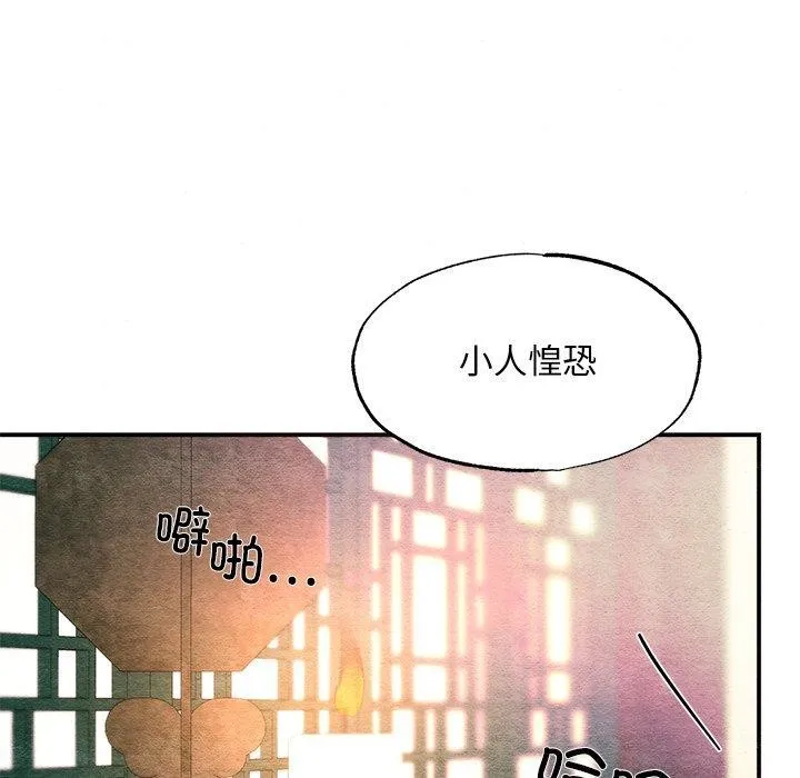 狂眼 第60話 第82页