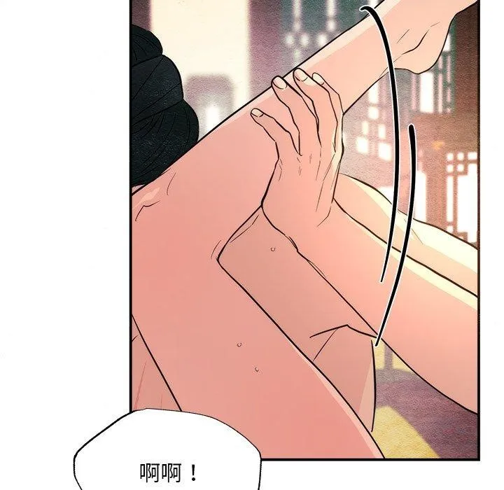 狂眼 第60話 第44页