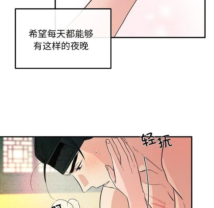 狂眼 第60話 第76页