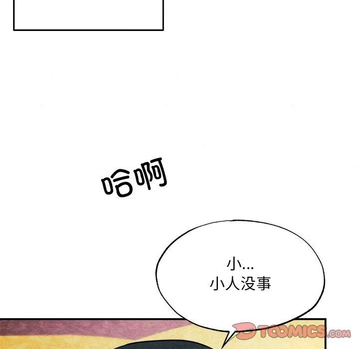 狂眼 第60話 第39页