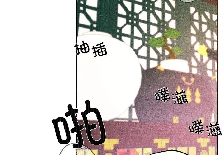 狂眼 第60話 第2页