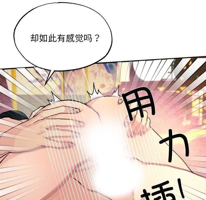 狂眼 第60話 第10页