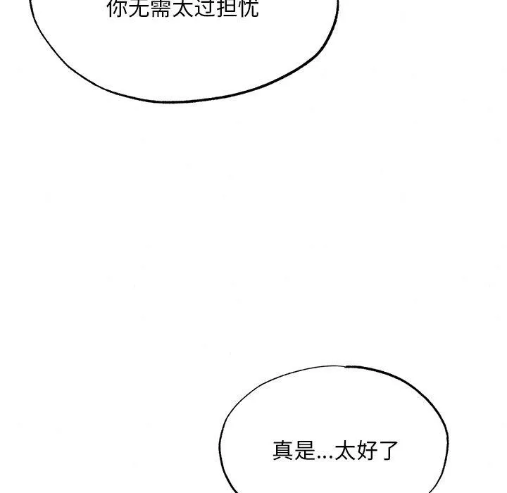 狂眼 第60話 第94页