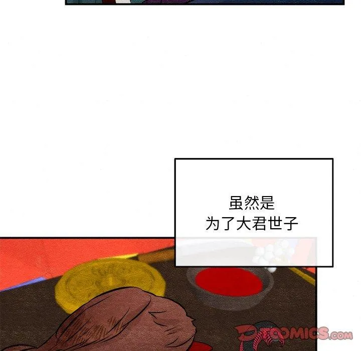 狂眼 第60話 第111页