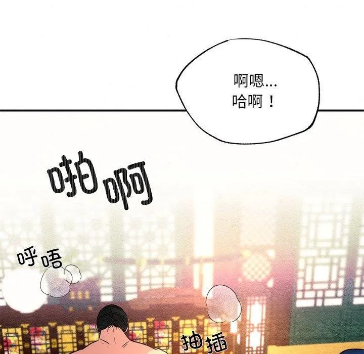 狂眼 第60話 第32页