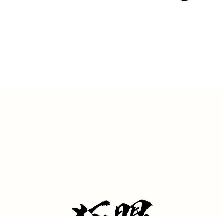 狂眼 第60話 第28页