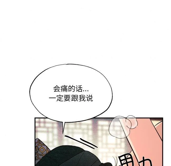 狂眼 第60話 第47页