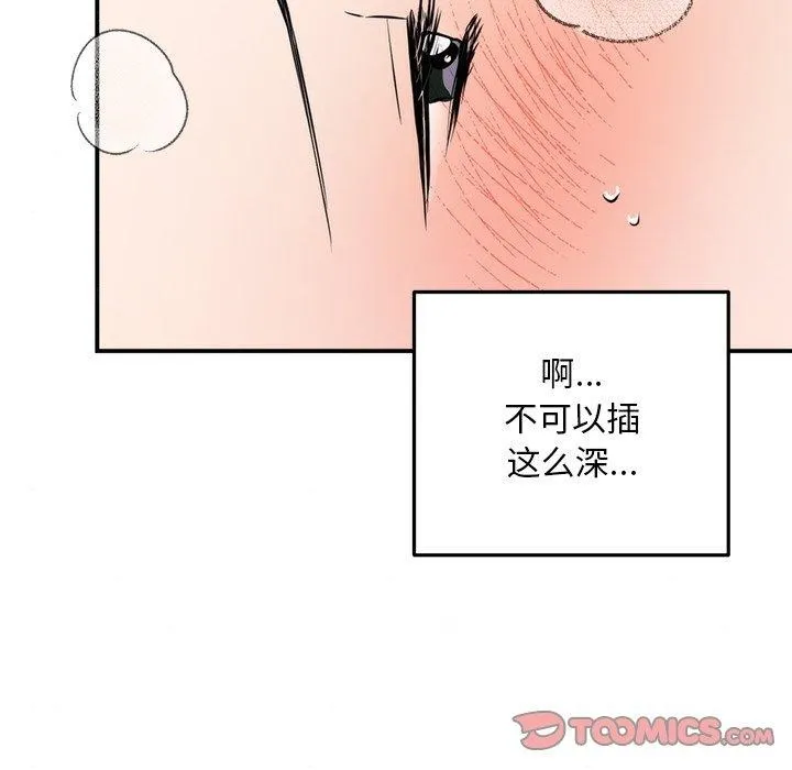 狂眼 第60話 第57页