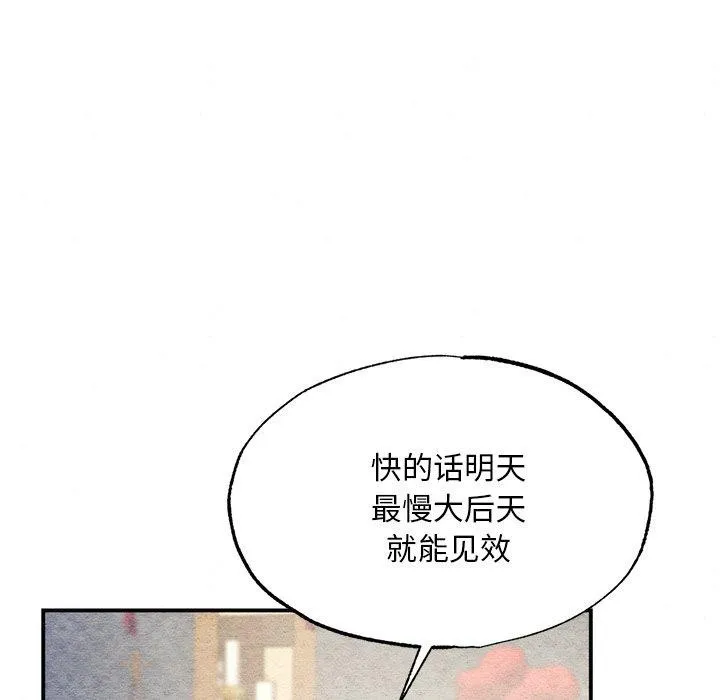 狂眼 第60話 第116页
