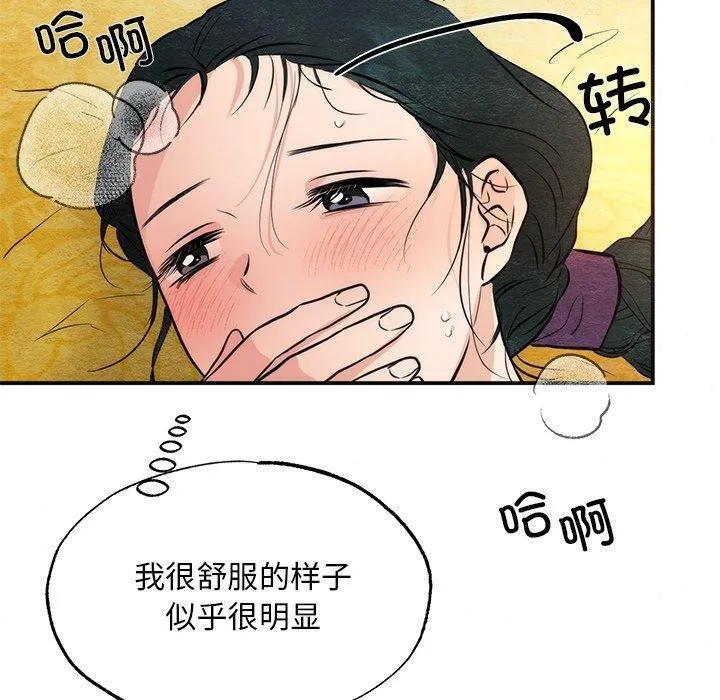 狂眼 第60話 第40页