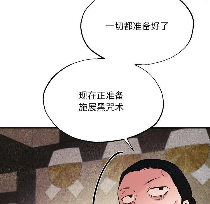 狂眼 第60話 第114页