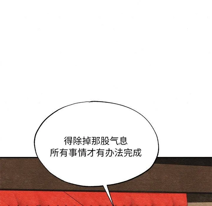 狂眼 第60話 第124页