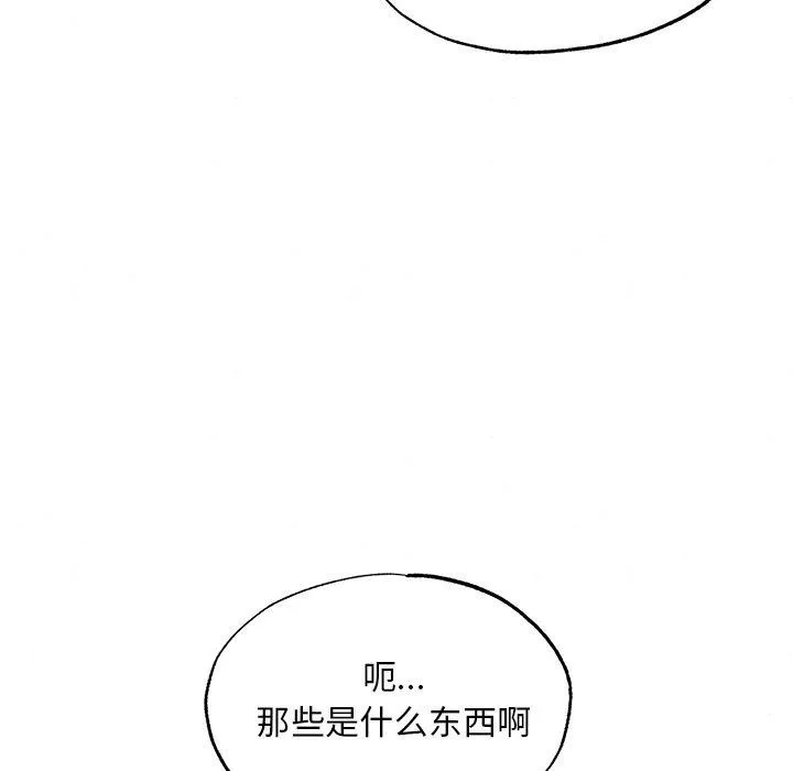 狂眼 第60話 第109页