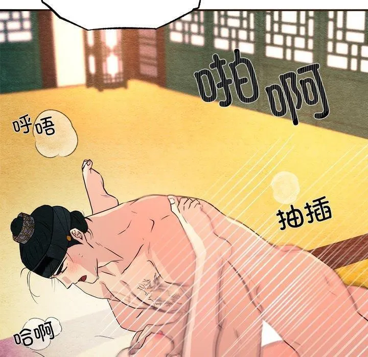 狂眼 第60話 第50页