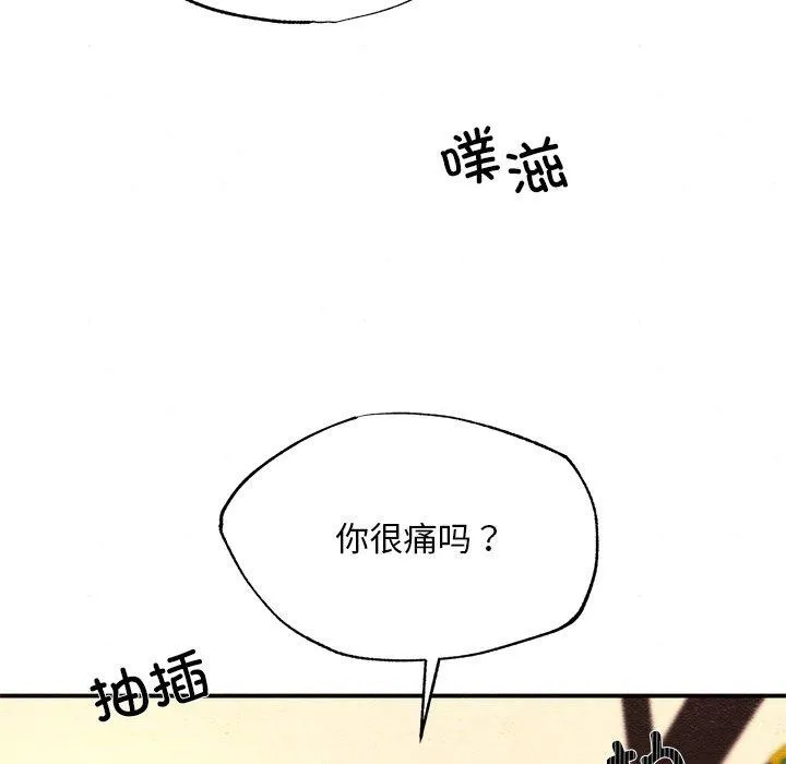 狂眼 第60話 第36页