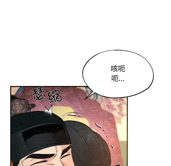 狂眼 第60話 第25页