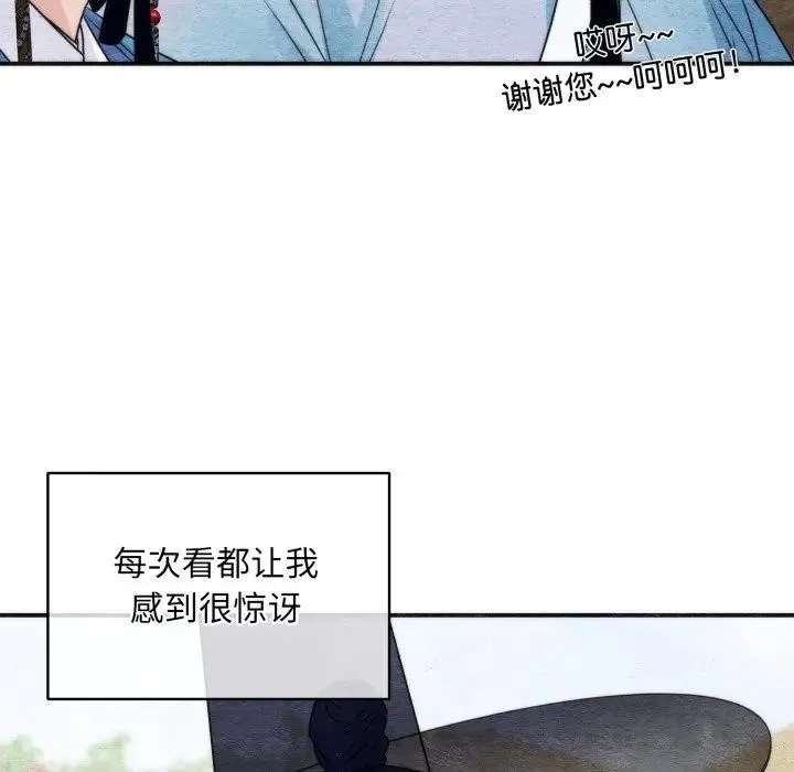 狂眼 第83話 第22页
