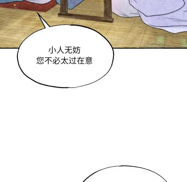 狂眼 第83話 第97页