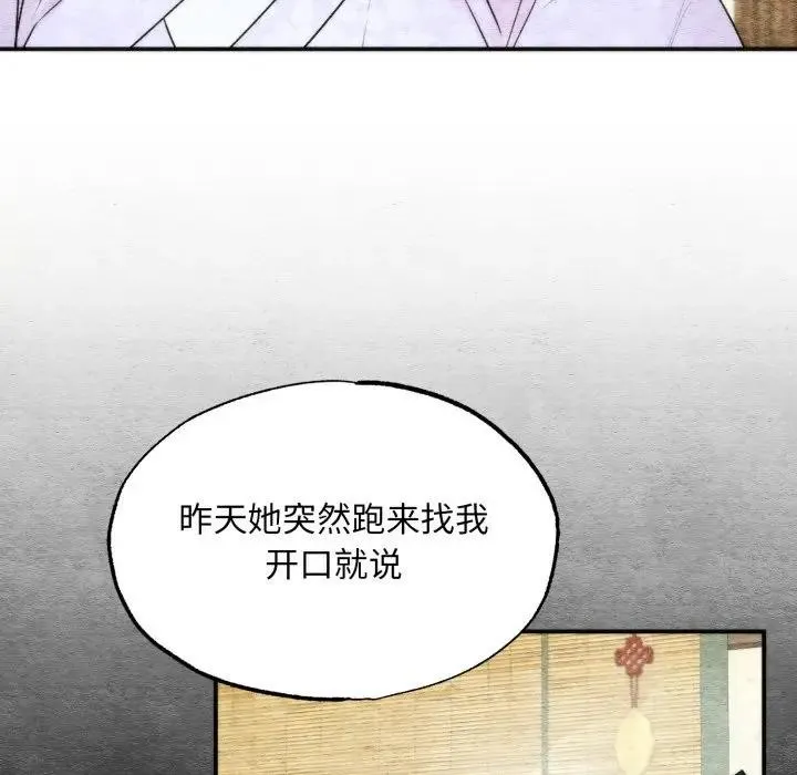 狂眼 第83話 第99页