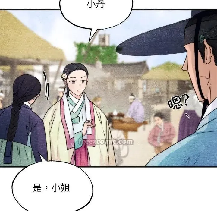 狂眼 第83話 第45页