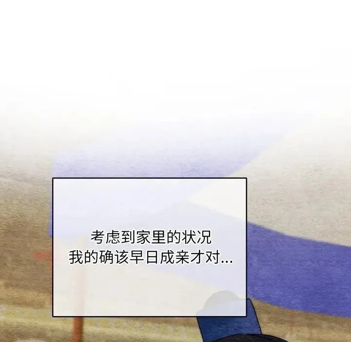 狂眼 第83話 第85页