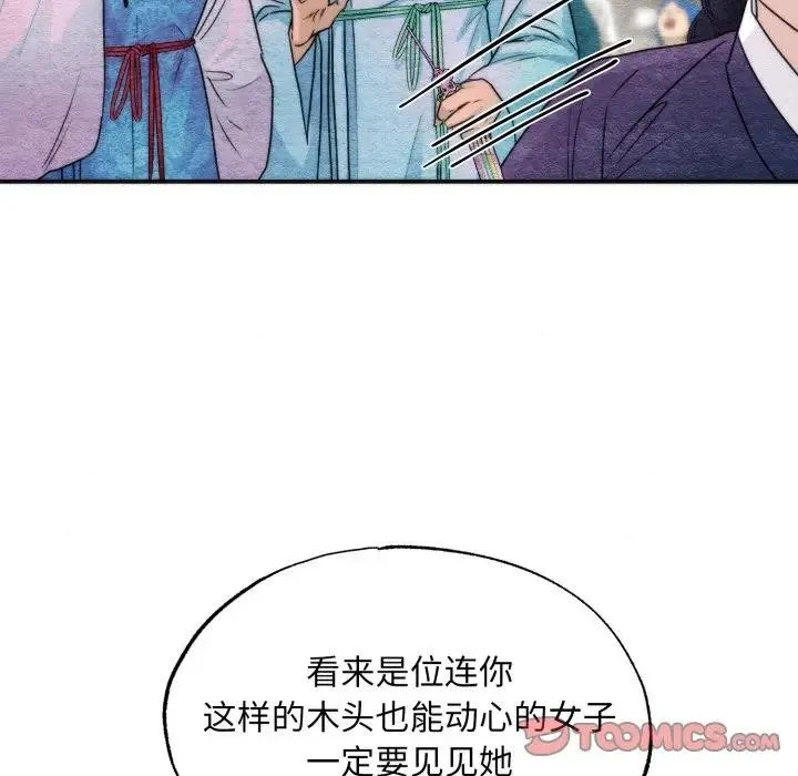 狂眼 第83話 第56页