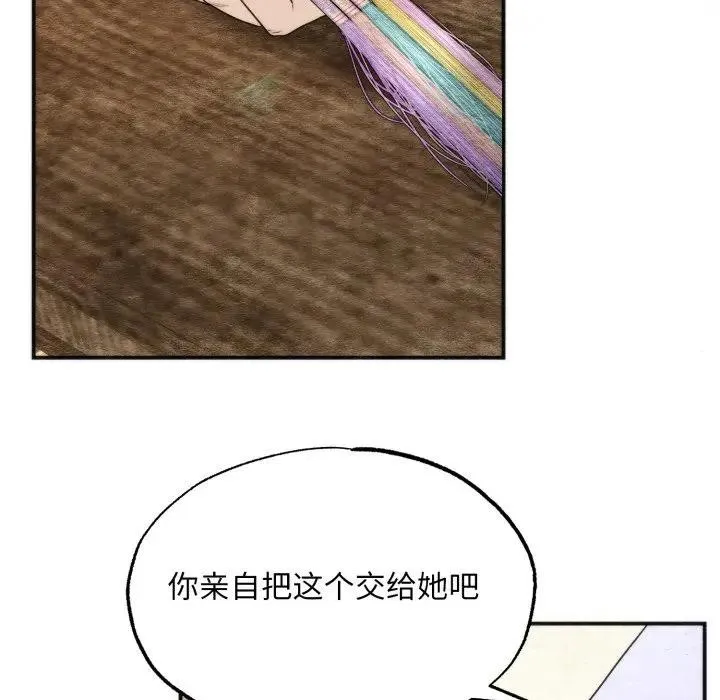 狂眼 第83話 第111页