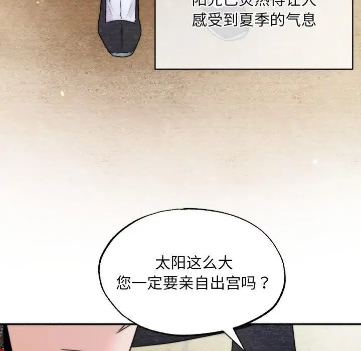 狂眼 第83話 第5页