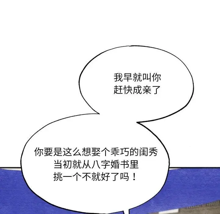 狂眼 第83話 第78页