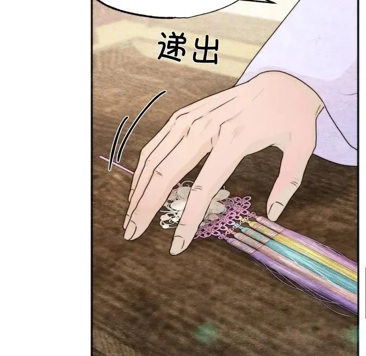 狂眼 第83話 第112页