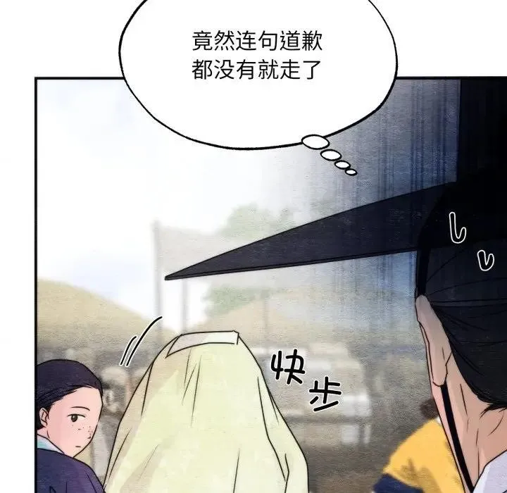 狂眼 第83話 第31页